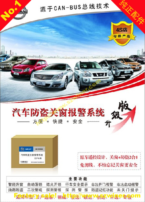 升级版汽车专用防盗报警器升窗防盗落锁3合1