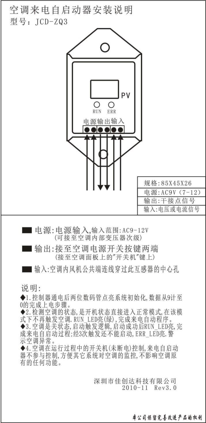 空调来电自动启动控制器