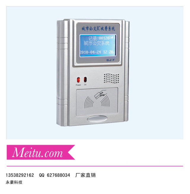 智能公交收费机/公交收费机