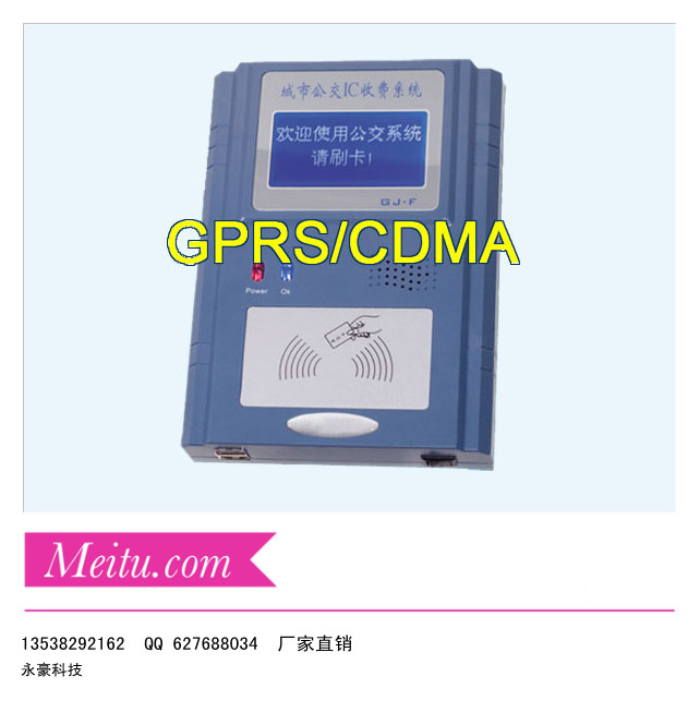 供应CDMA公交收费机