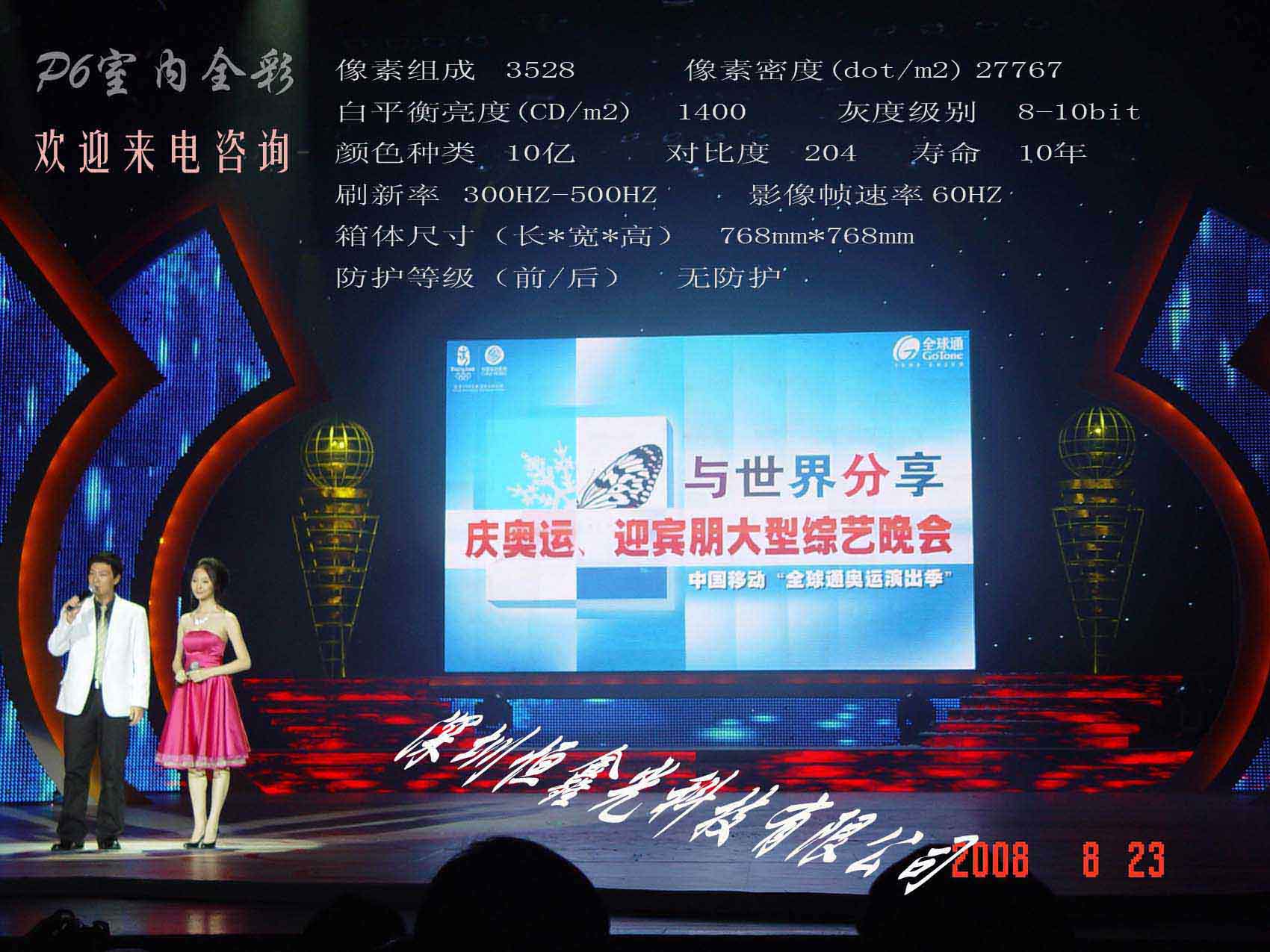 P6室内全彩显示屏