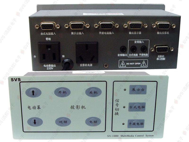 电教中控SV-1000