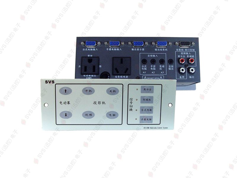 电教中控SV-1500