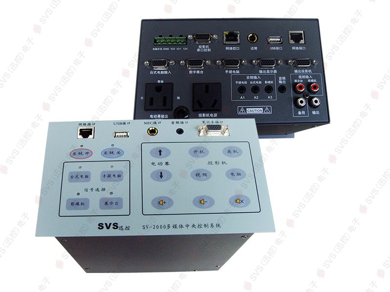 多媒体中控主机SV-2000
