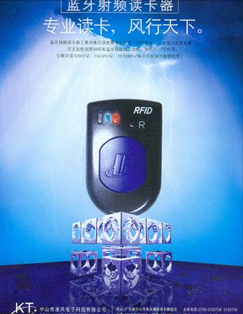 凌风微型蓝牙读写器