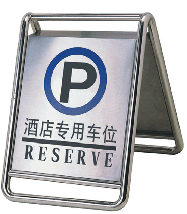 天津不锈钢停车牌销售批发