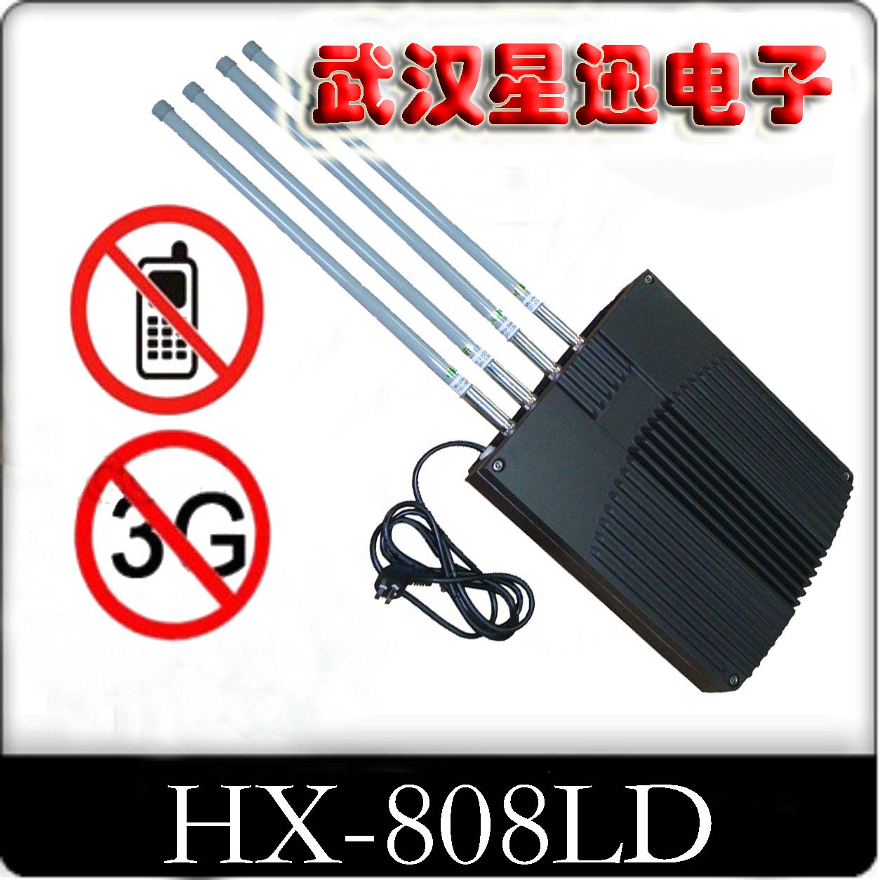 中功率手机信号屏蔽器（全向天线）