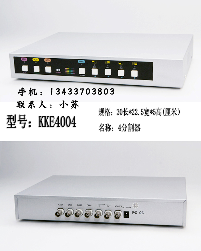 金刚眼彩色4画面处理器/四分割器/画面控制器