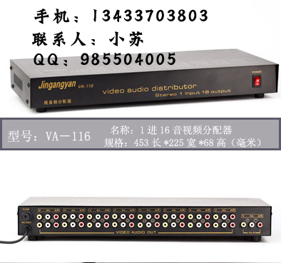 金刚眼监控一进十六出/1进16出/1分16带音视频分配器VA116