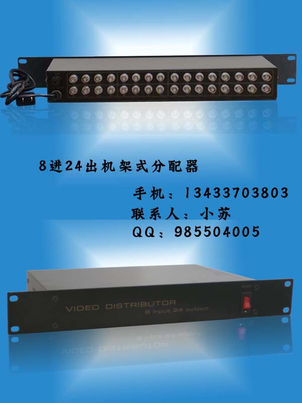 标准机架式八进二十四出/8进24出/8分24机柜式分配器V-824C