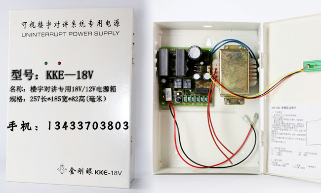 楼宇对讲专用18V电源箱 可视对讲专用电源 安防电源 电源箱