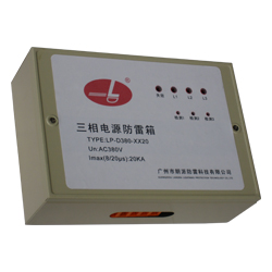 三相电源防雷箱