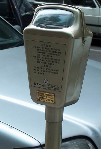 路边停车咪表运营及租赁服务解决停车收费难题