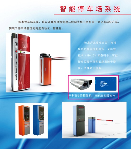 智能停车场
