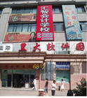 哈尔滨汇智会计培训学校