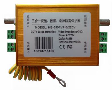 HB-6501三合一防雷器