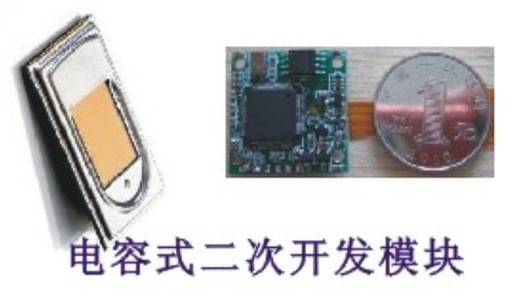 指纹电容式二次开发模块