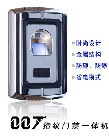 金属指纹门禁