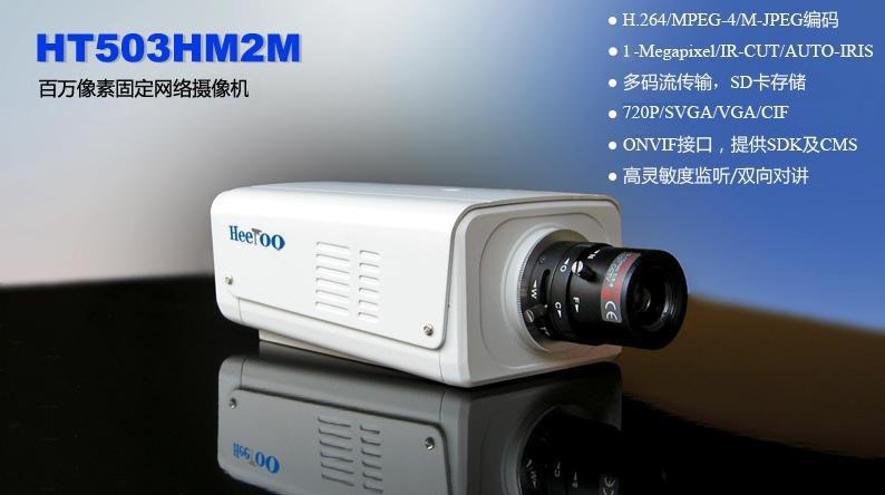 百万高清网络摄像机
