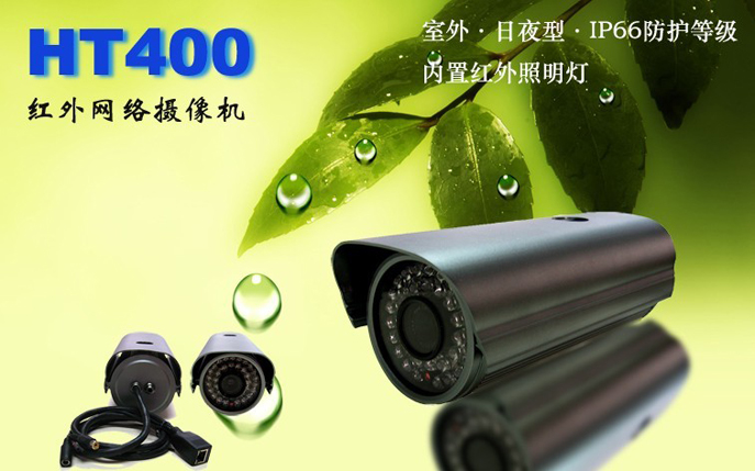 红外网络摄像机（百万高清）