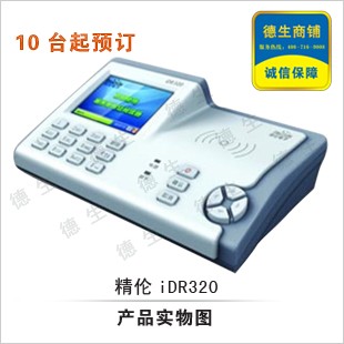 法院适用精伦身份证阅读器|二代证阅读器|二代证读卡器