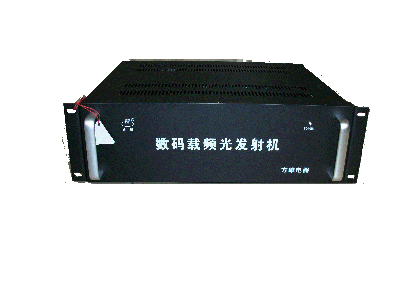 数码载频光射发机