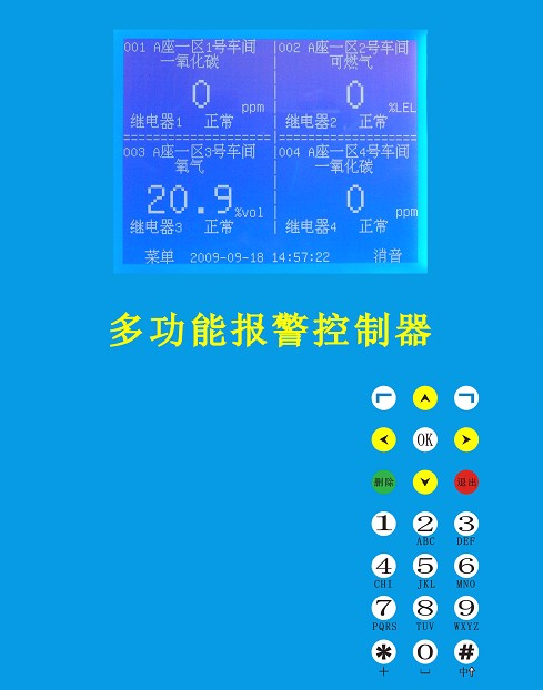 智能防盗报警主机，火灾报警主机