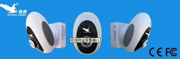 彩信防盗报警器-X1