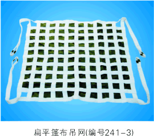 尼龙吊网＼钢丝绳吊网＼吊货网