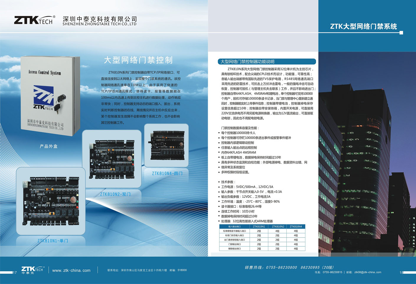 中泰克银行门禁控制器