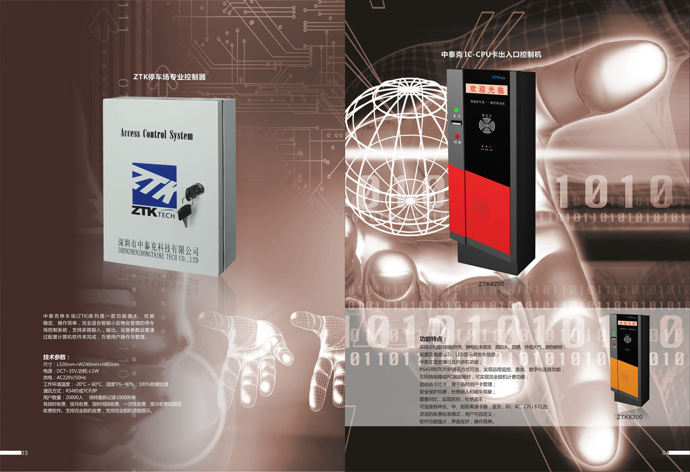 中泰克停车场管理系统