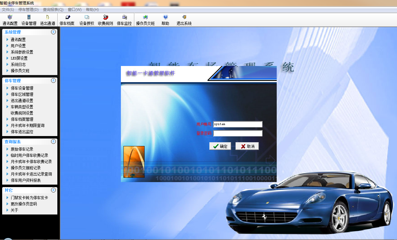 中泰克停车场控制系统