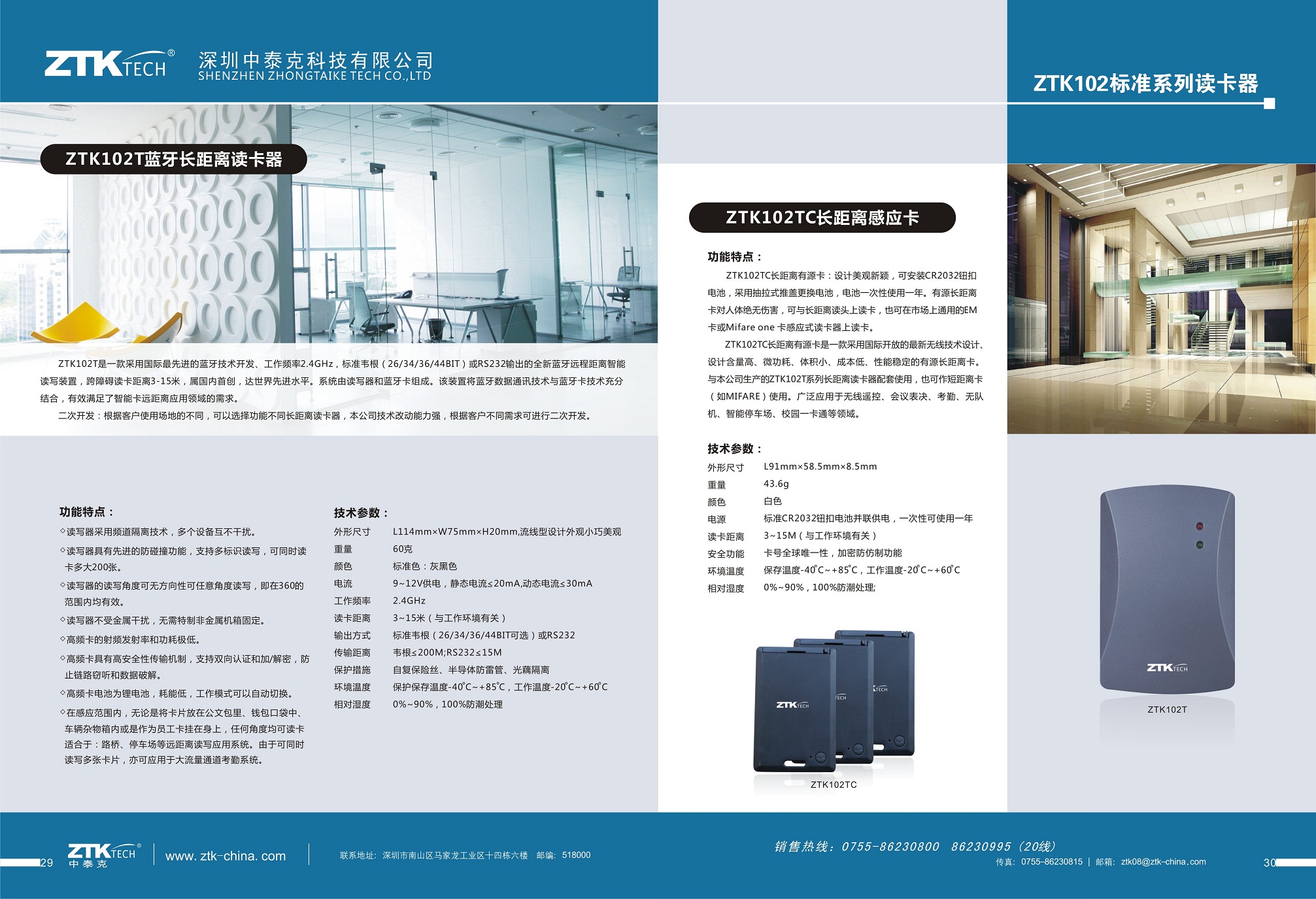 2.4G蓝牙远距离读卡器