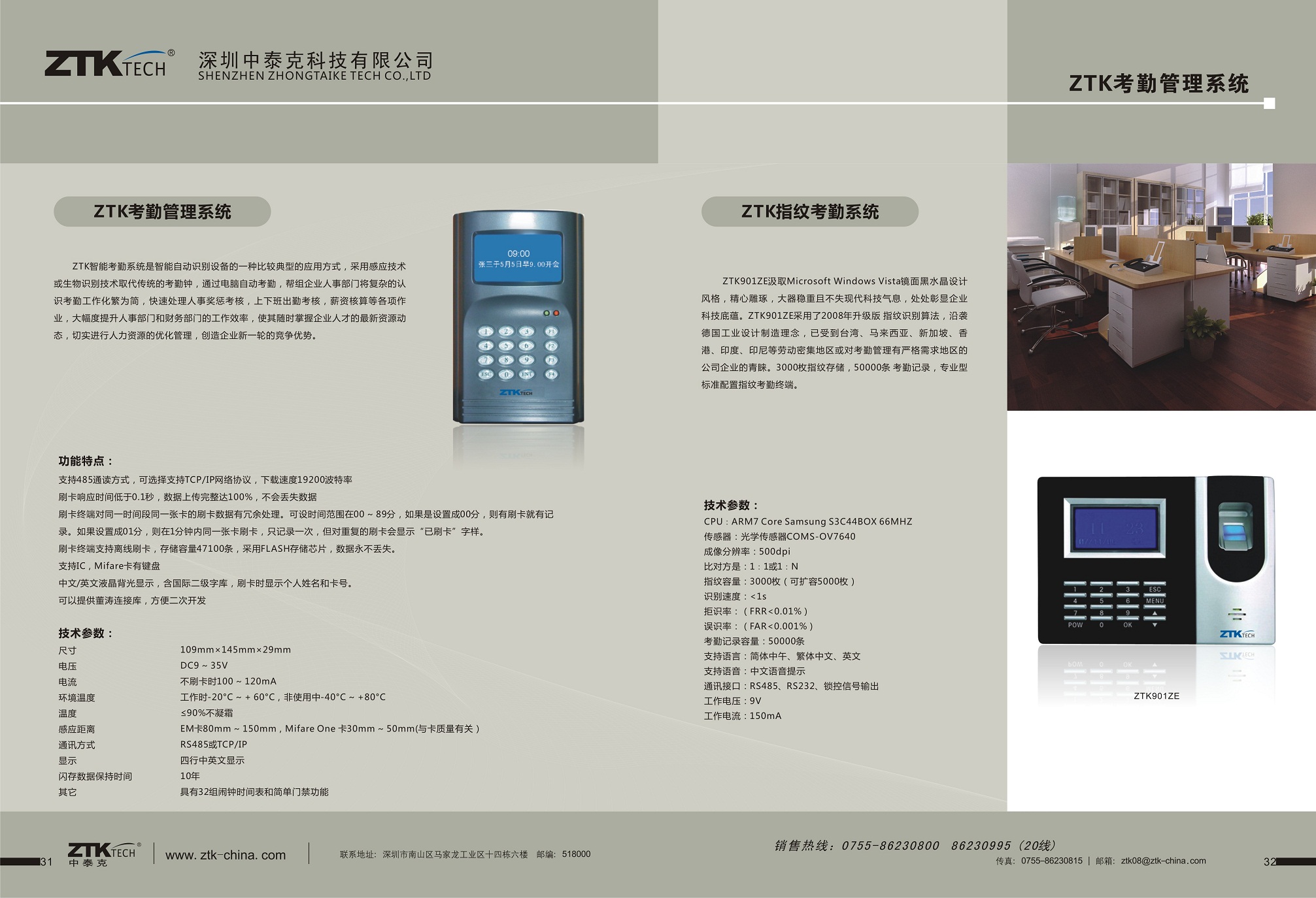 中泰克考勤系统