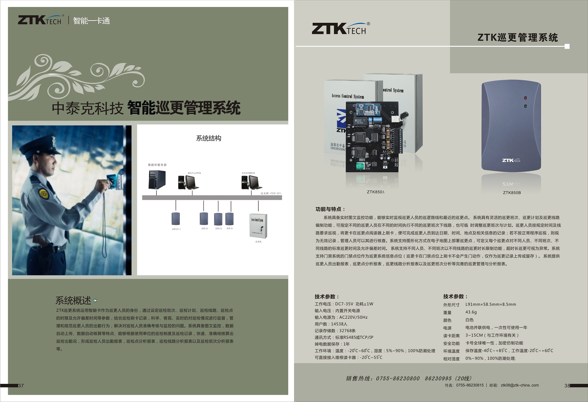 中泰克智能巡更系统