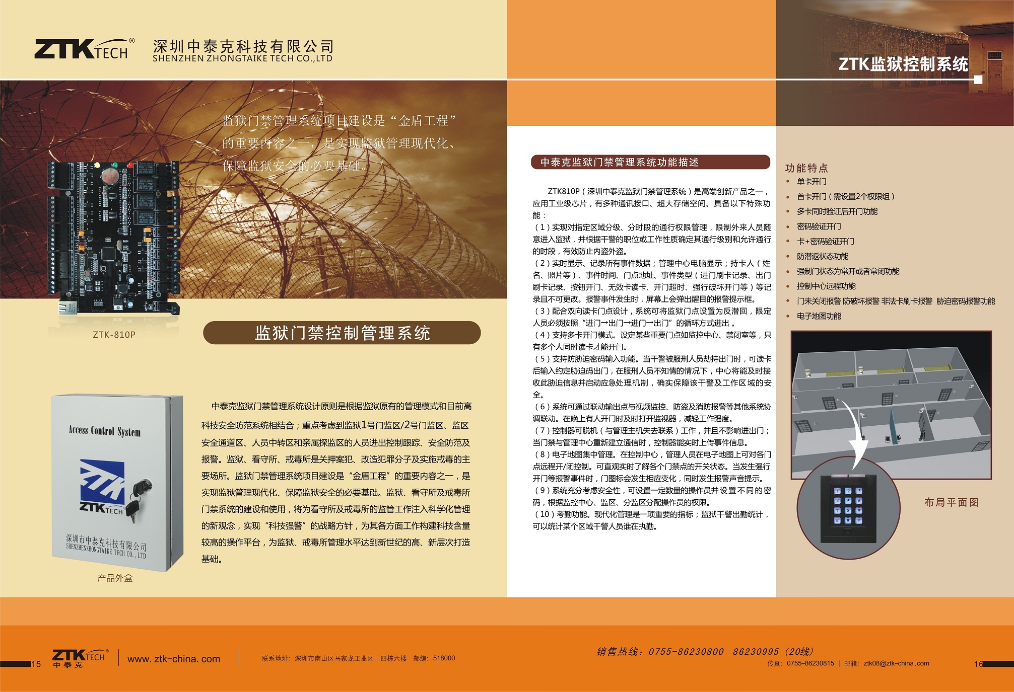 ZTK810P监狱型门禁
