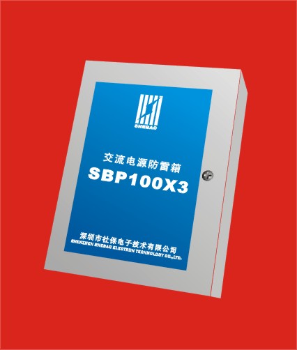 三相交流电源防雷箱