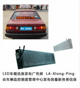 GPS车载LED广告屏 Xlong-GPS-LED广告屏  LED-GPS广告屏