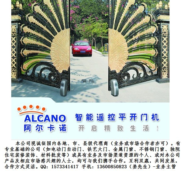 遥控平开门机-阿尔卡诺