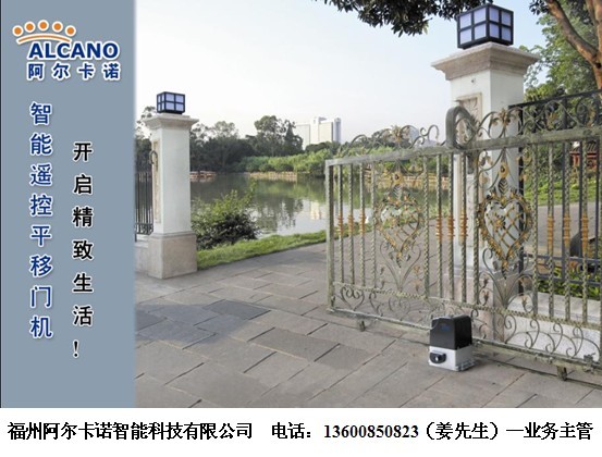 电动开门机-阿尔卡诺