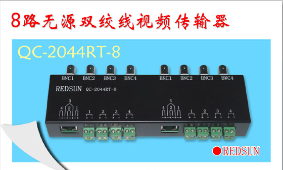8路无源双绞线视频传输器QC-2044RT-8