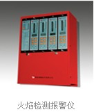 火焰检测报警仪