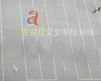 加油站车位划线_加油站停车场划线_交通安全设施