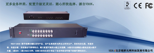 VBD-S16000系列数字视频光端机