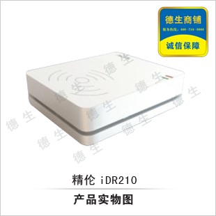 计生局适用精伦身份证阅读器|身份证读卡器|二代证读卡器