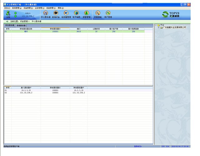 大型平台管理客户端软件