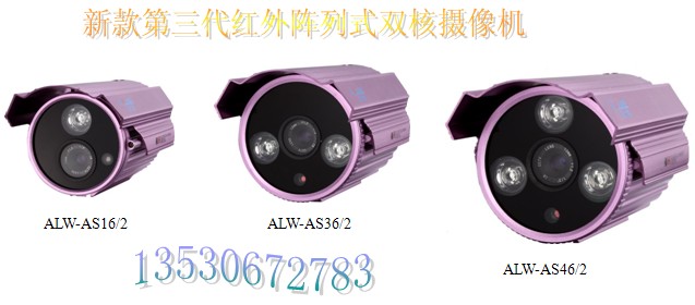 安力威红外阵列式双程序摄像机