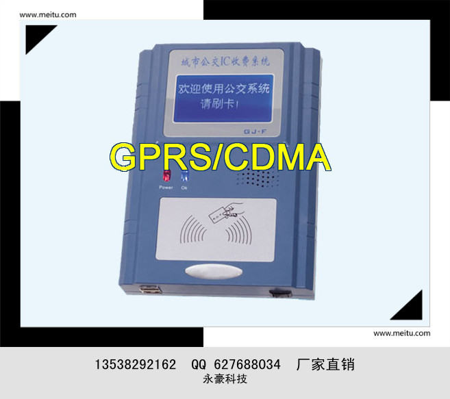 智能IC卡公交收费机