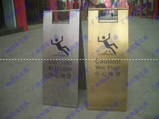 A字牌 人字牌 三角牌 安全告示牌 禁止泊车