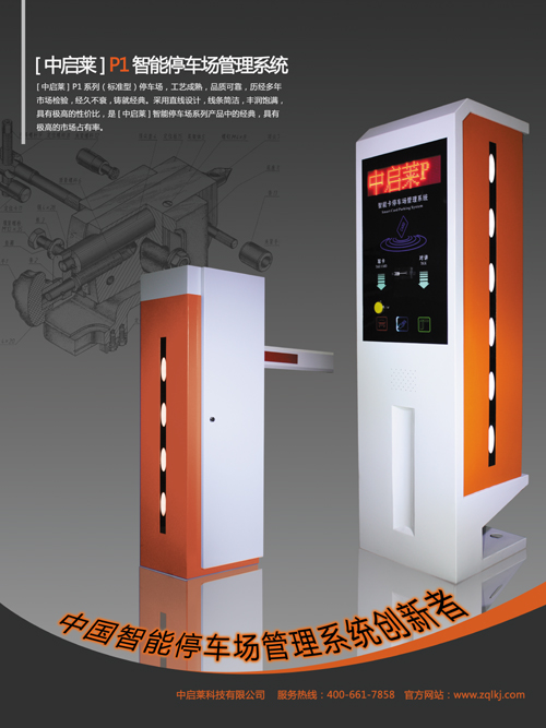 标准停车场系统设备